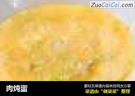 肉炖蛋