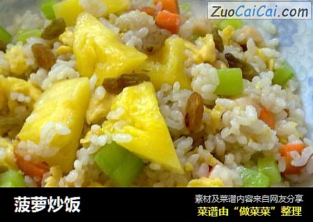 菠萝炒饭