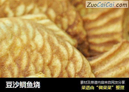 豆沙鲷鱼烧