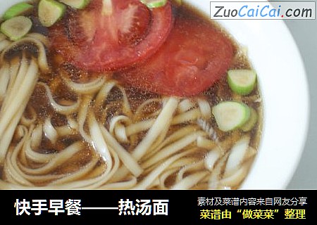 快手早餐——热汤面