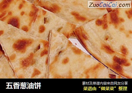 五香葱油饼