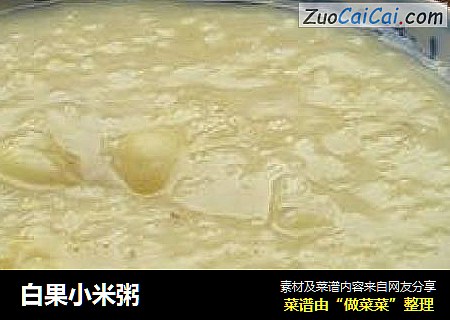 白果小米粥