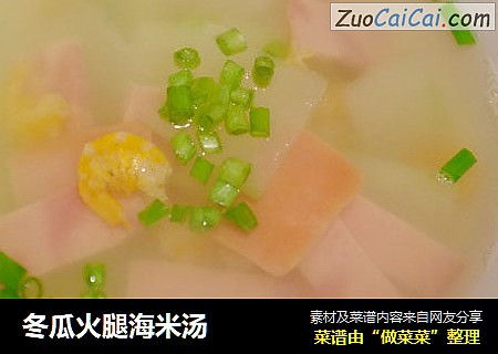 冬瓜火腿海米汤