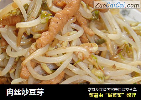 肉丝炒豆芽