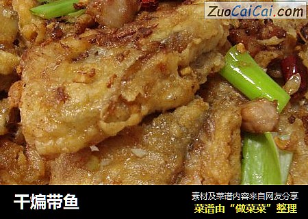 干煸带鱼