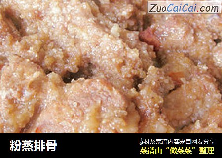 粉蒸排骨