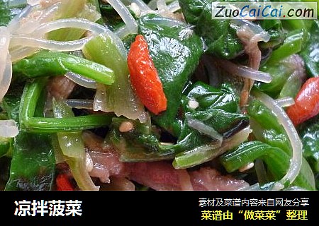 凉拌菠菜