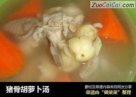 猪骨胡萝卜汤