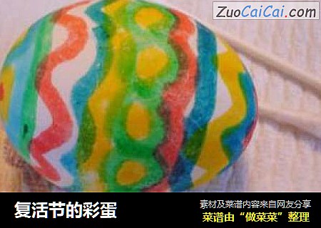 复活节的彩蛋