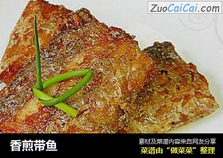 香煎带鱼