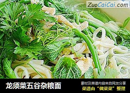 龙须菜五谷杂粮面