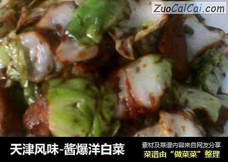 天津风味-酱爆洋白菜