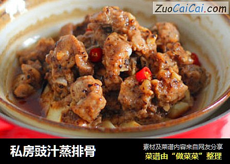 私房豉汁蒸排骨