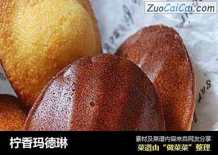 柠香玛德琳