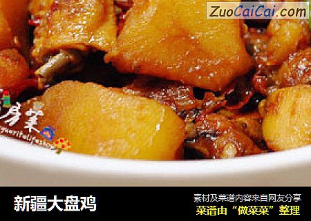 新疆大盘鸡