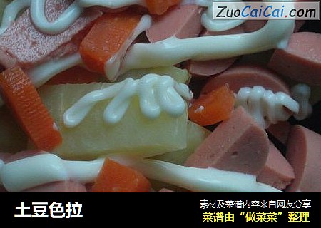 土豆色拉