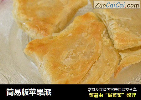 简易版苹果派