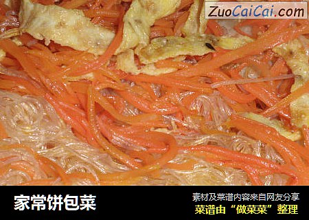 家常饼包菜