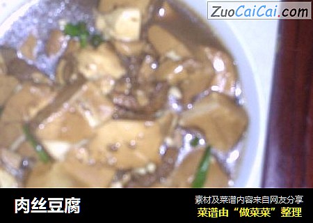 肉丝豆腐