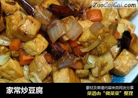 家常炒豆腐