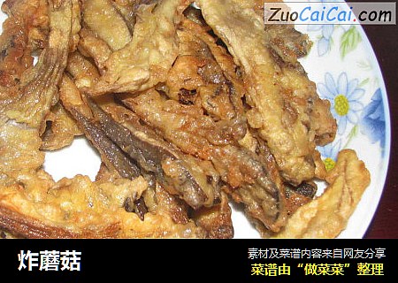 炸蘑菇