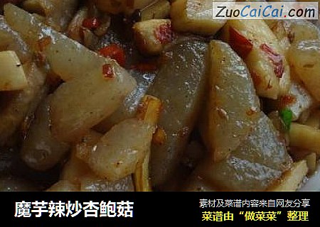 魔芋辣炒杏鲍菇