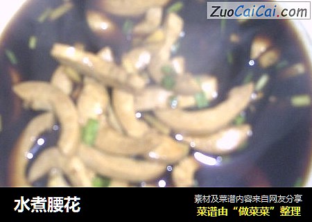 水煮腰花