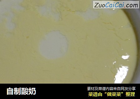 自制酸奶