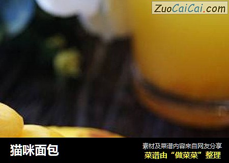 猫咪面包