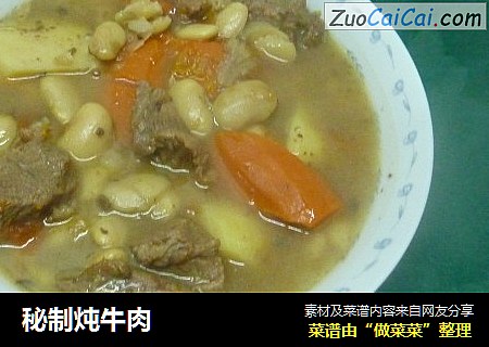 秘制炖牛肉