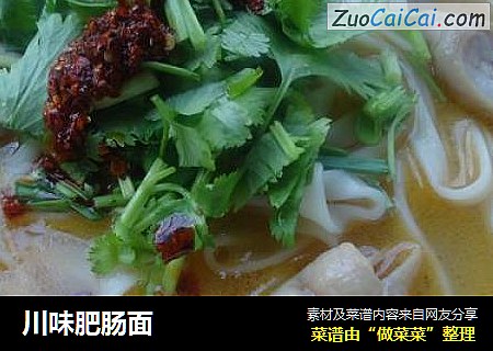 川味肥肠面