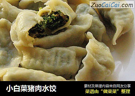 小白菜猪肉水饺