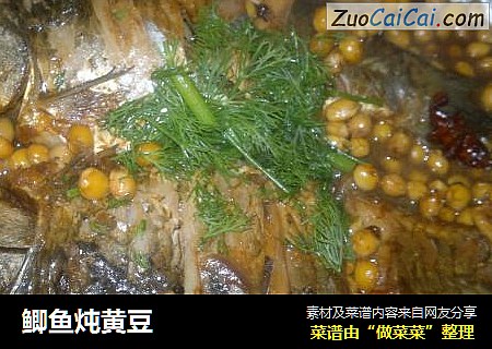 鲫鱼炖黄豆