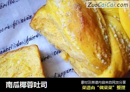 南瓜椰蓉吐司