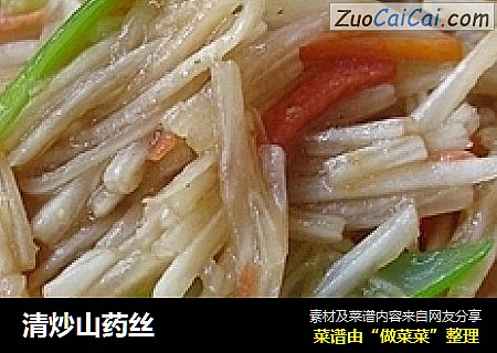 清炒山药丝