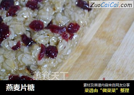 燕麦片糖