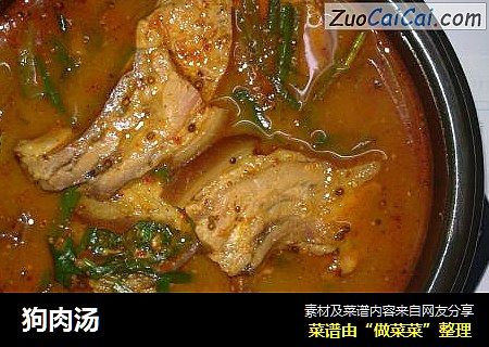 狗肉汤