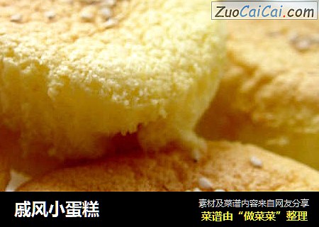戚风小蛋糕