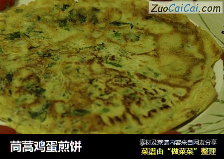 茼蒿鸡蛋煎饼