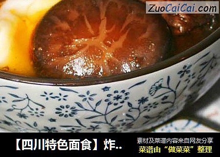 【四川特色面食】炸酱铺盖面
