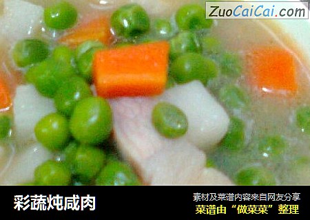 彩蔬炖咸肉