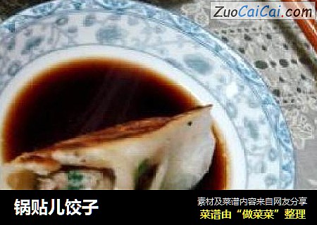锅贴儿饺子