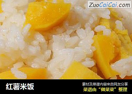 红薯米饭
