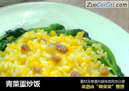 青菜蛋炒饭