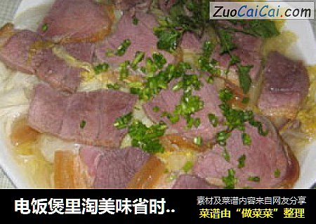 电饭煲里淘美味省时又省力--腊肉蒸高山娃娃菜