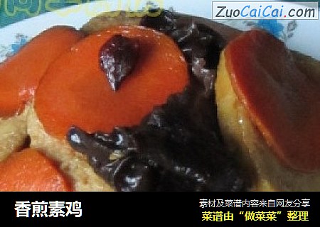 香煎素鸡