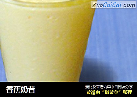 香蕉奶昔