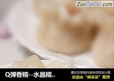 Q弹香糯--水晶糯米烧卖