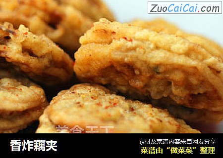香炸藕夹