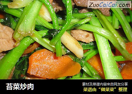 苔菜炒肉